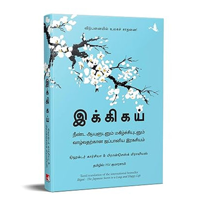 Ikigai  The Japanese Secret To A Long And Happy Life in Tamil