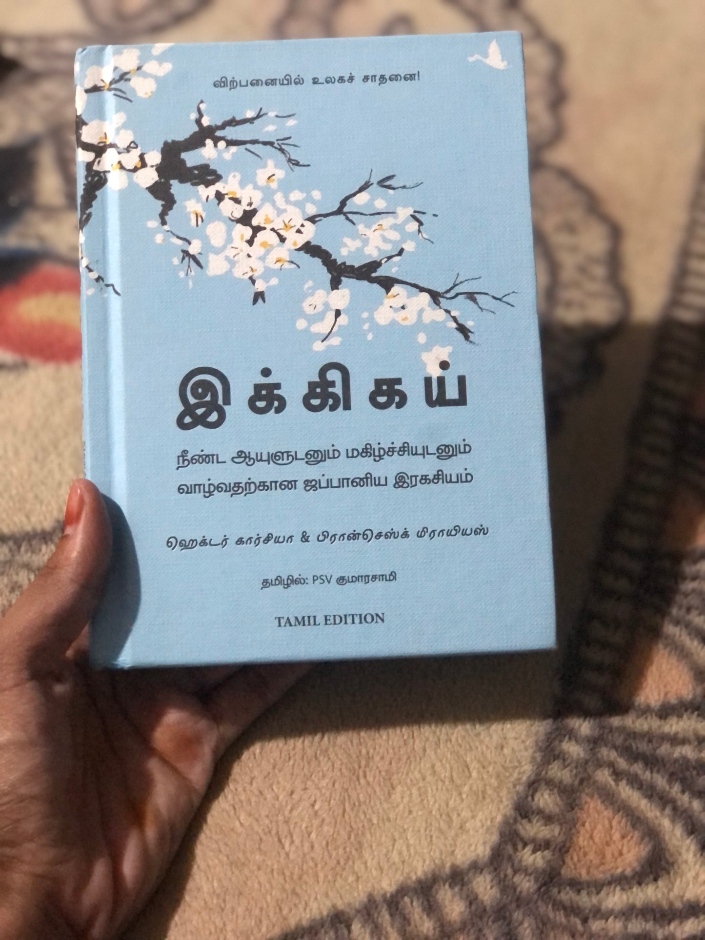 Ikigai  The Japanese Secret To A Long And Happy Life in Tamil